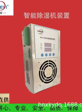 柜排水冷型除0湿机电子凝除湿装置XKMUOY-CS600工业小外型抽湿器
