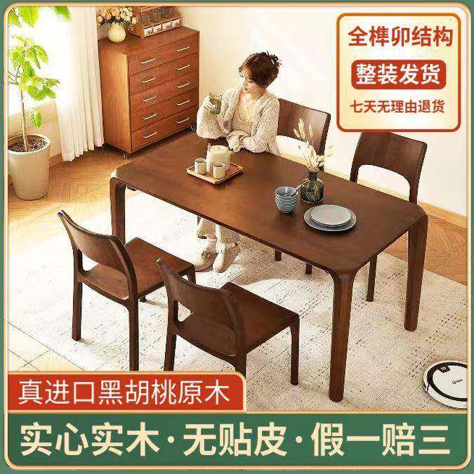 北美黑胡台桃桌木NEU大板结实木餐桌榫卯构茶书台办公多用途桌椅