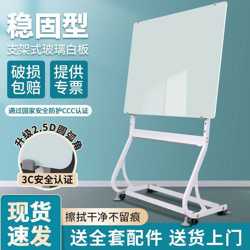 磁性钢化玻璃白板支架式家用办公会议室黑板S型白色可移动写字板