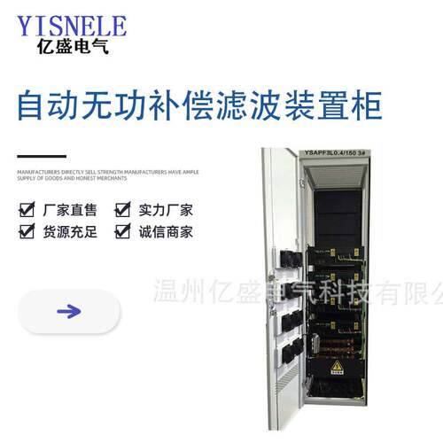 YS-APF3L0.4/150 3#有源电力滤波柜 自动无功补偿滤波装置柜
