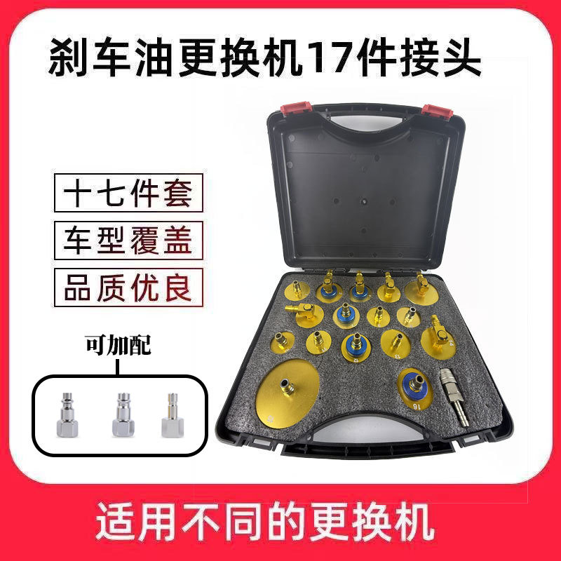 汽车刹车油更换机专用接头套装