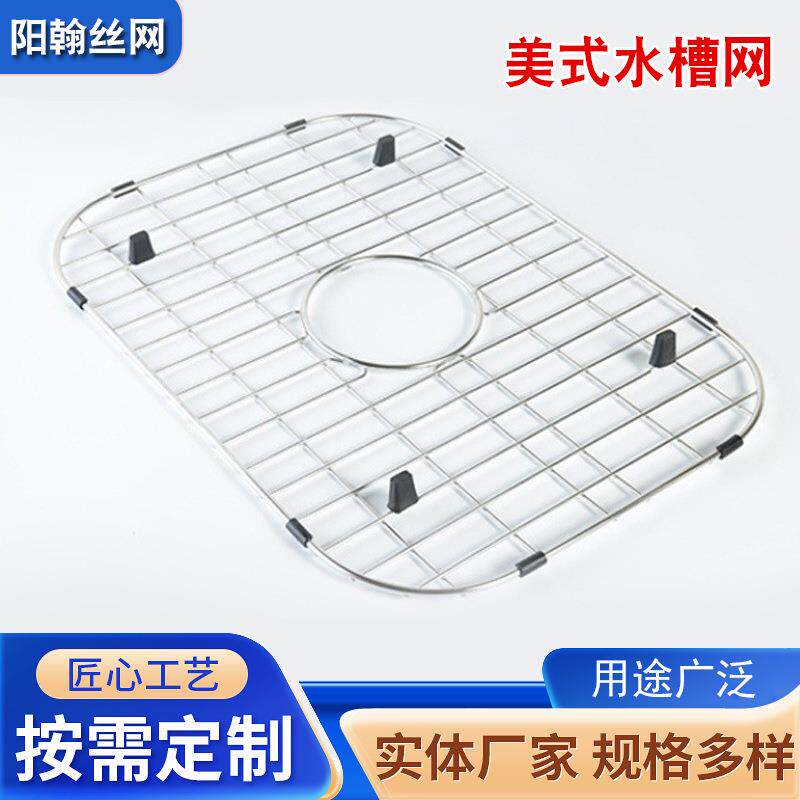 款美式水网架无缝焊洗接碗池过滤新网底部不锈沥钢YH-6974水槽沥