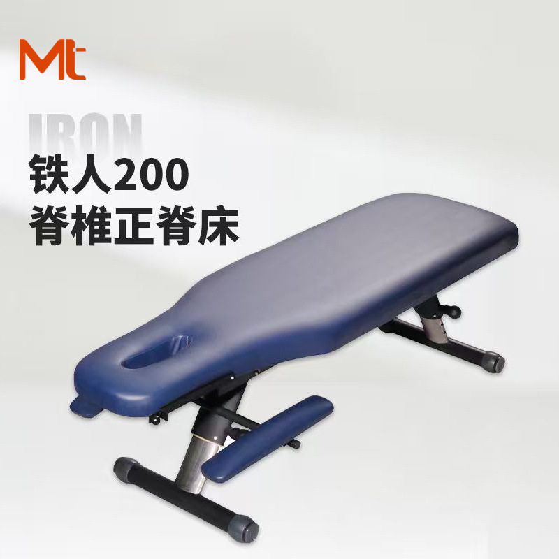 Mt铁人-260按摩推拿床按摩床正骨床脊椎正脊床按摩按摩有手法床