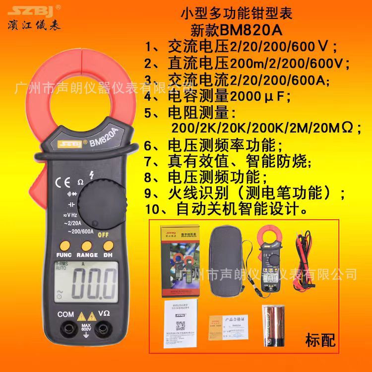 BM820A深圳滨江交流400A数字钳形万用表真有效值数显电流钩表