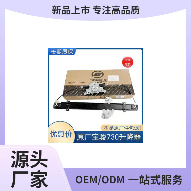 原装730车门玻璃升降器总成