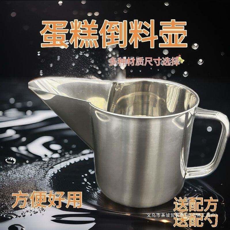 加商用蛋糕倒料壶尖嘴瓢白铁糕不锈钢无水蛋面漏斗分GKG配糊器厚