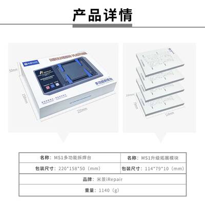 iRepair 米景MS1多功能拆焊台X-14PM系列点阵安卓主板分层加热台