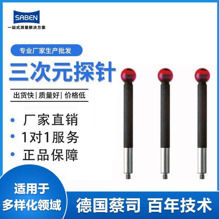 雷绍石三坐标测针M2M3三次元测1尼头红宝探针0.5/.0/MUW1.5/2.0/3