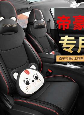 202988新5款吉利帝豪L雷HiX包专用座套全汽车坐垫四季通用座神椅