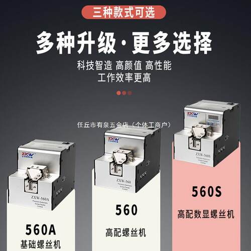 ZXW全自动丝可调轨道供机螺给螺丝排列机手持式机螺丝送MRV料数显