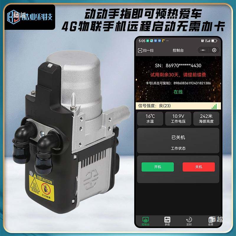 发动机预热器驻车加热器冬季汽车冷启动移动暖库柴油车防冻液加热