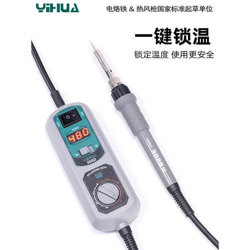 谊便华90190998D电烙铁家用内热式可调温携恒温烙铁套手电脑维修