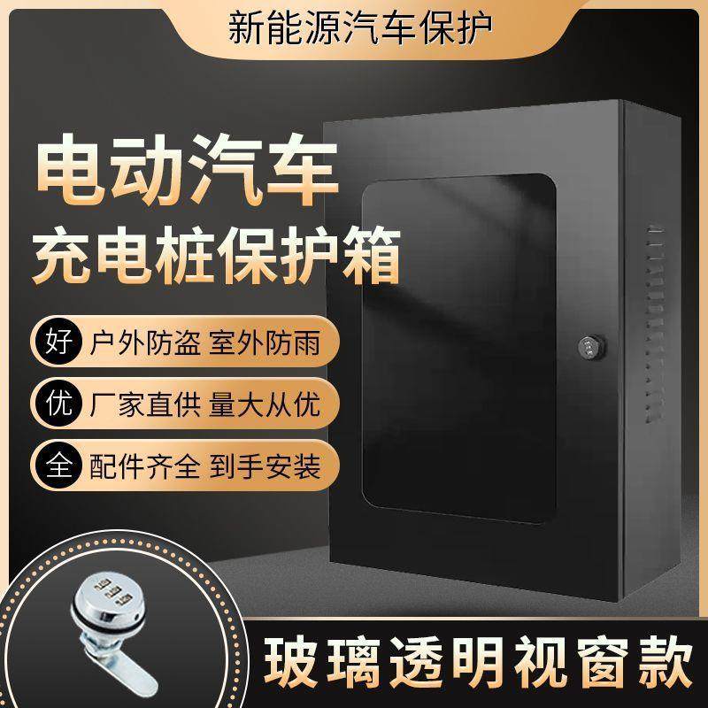 透室明视窗充电保箱新能通源充黑色500*电桩立柱比亚迪外防雨配护,电子/电工,配电控制柜/控制箱,淘宝优惠券,粉丝福利购,淘宝优惠卷