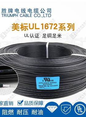 UL1672V-20AWCUXG绝缘小电器耐温1G0双5度300环保阻燃SS双绝缘电