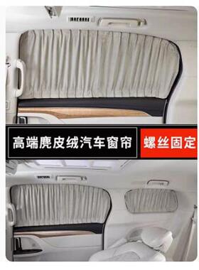 广汽传祺GS8XVP防晒固帘汽车窗阳帘豪华麂皮绒遮私密遮光窗帘螺丝