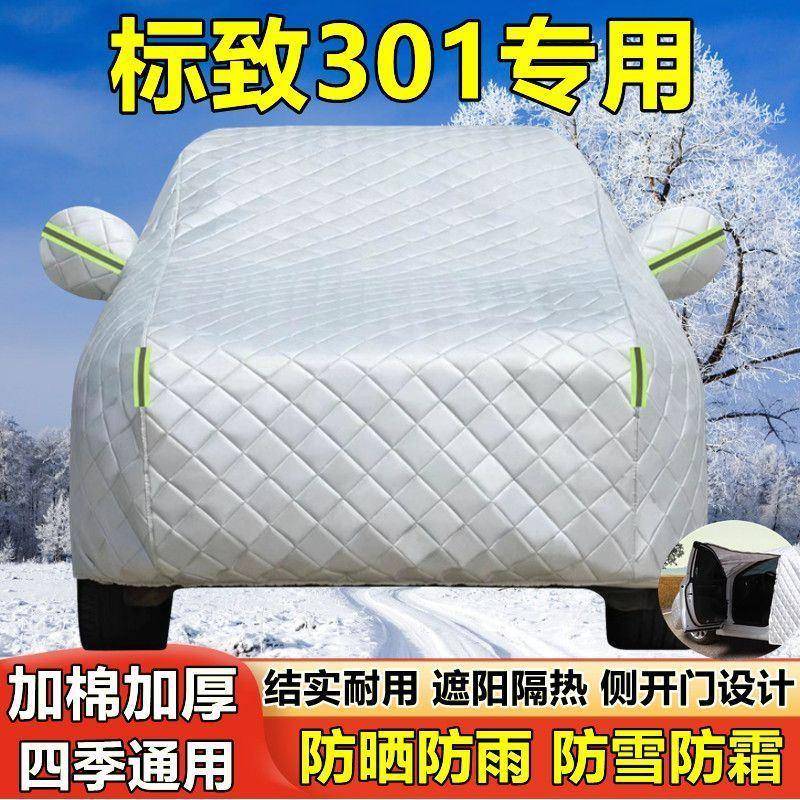东风标致3车04581专用汽车衣防晒防雨防尘雪防冻隔热车盖罩车套防