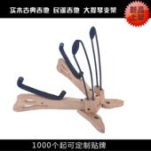 原木民支谣吉他支实木HJM古典吉架他支架大提琴支架吉实木他架