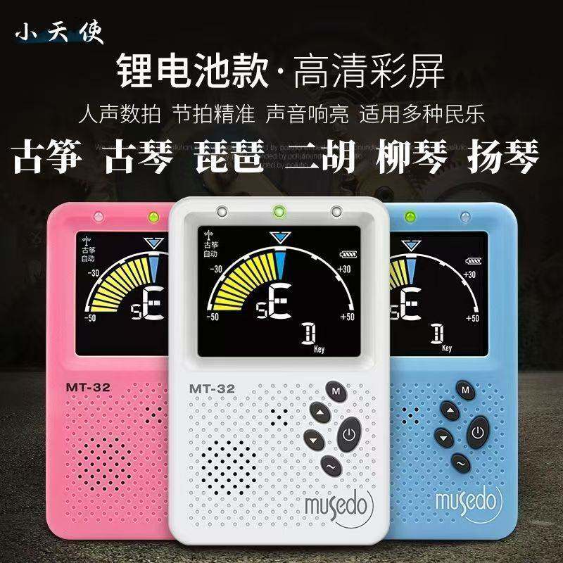 小天使古筝调音器节拍器二胡琵琶中阮通用充电专业自动校音定音器