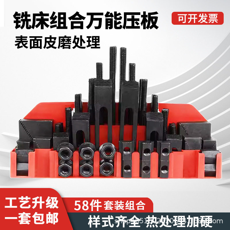 铣床CNC铁板螺母压板套装