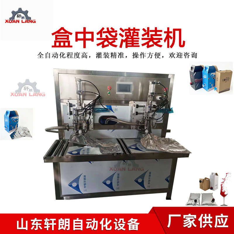 BIB灌装压盖机 果汁液体双头盒中袋灌装机 无菌袋灌装压盖一体机