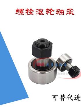 螺栓型滚轮滚针轴承CF24替-1CKR7F30-UAQ1KR825代进口