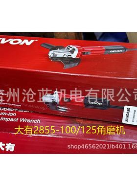 DEVON大有2817角282812毫机米角向磨光机5磨HSP打磨机850W
