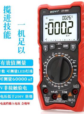 ZOYI众仪电感万ZT980L用表ZVT980L高度数字精万用表NC电容表能防