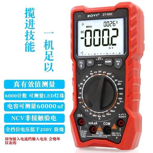 ZOYI众仪电感万ZT980L用表ZVT980L高度数字精万用表NC电容表能防