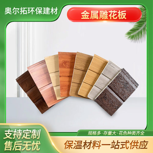 金属雕花板隔热保温板外墙一体板装饰板聚氨酯加薪岗亭金属雕花板