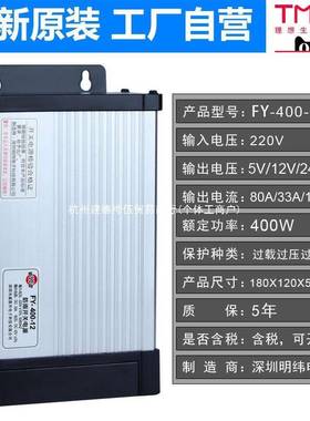 明牌纬FYv-494600-12V33A户外开防雨关电源广告发光字招灯箱24变