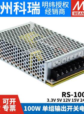 明压纬开1关电源RS-1003.3V5V1V15V24V4RS-100-38V00W稳压S变器N2