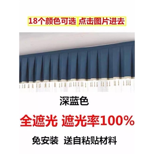 定 制全遮光窗帘帘头成品窗幔头款式自粘魔术贴免安装顶上漏光帘