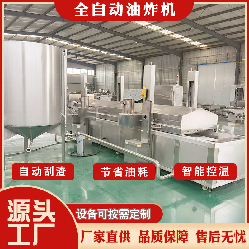 全自动油炸机商用 304不锈钢控温炸薯条麻花豆泡油炸设备厂家直供