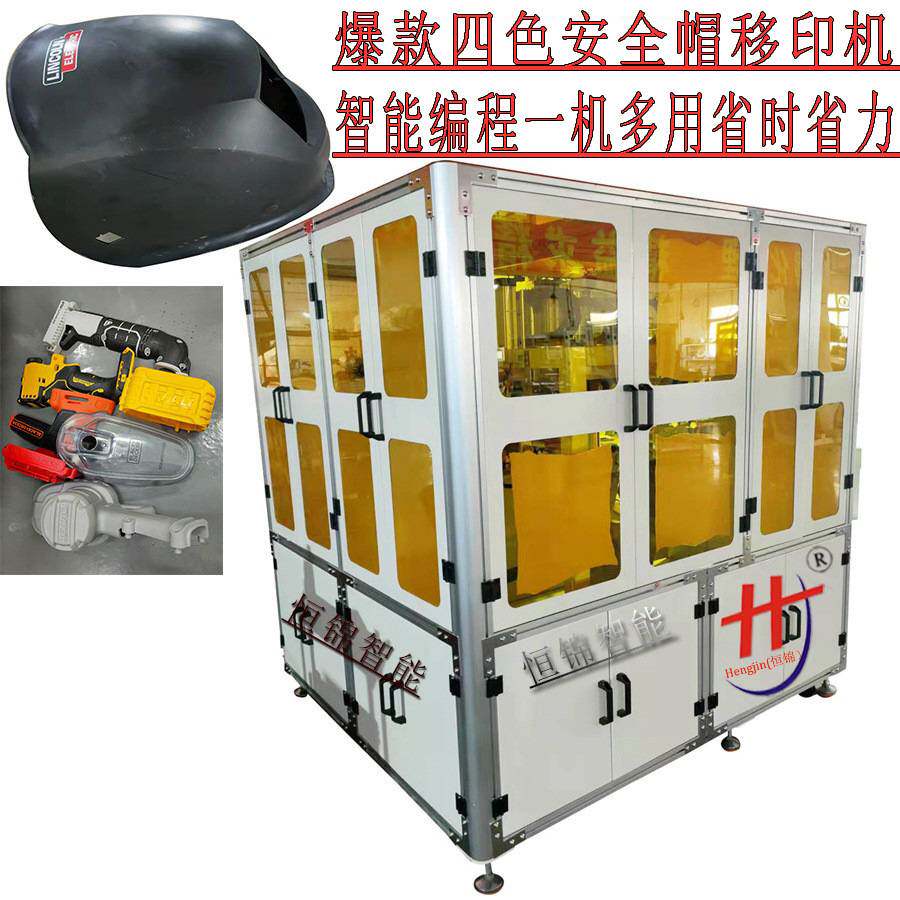 定4色转盘移印机安全帽印字机齿轮弧形指甲片移印机全自动滚印机