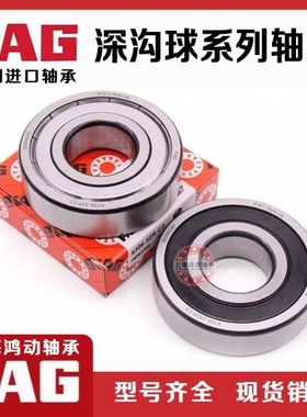 德国FAG进口深沟球轴承 6020 6021 6022 6024 6026 2Z 2RSR 高转