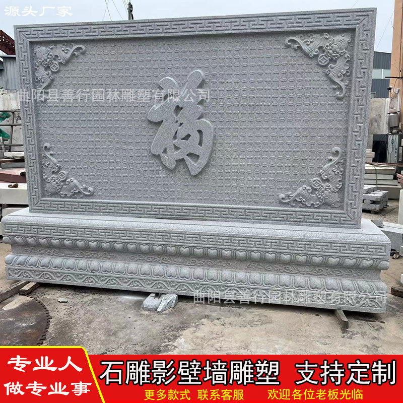 石雕花岗岩影壁墙汉白玉晚霞红青石仿古浮雕壁画庭院别墅装饰摆件图片