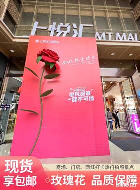 一MZZ朵泡沫巨型七夕情装人节商玫瑰打卡置装场装饰户外红饰纸网