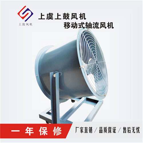 上虞厂家直销DZ-11-4B可移动JGS岗位式轴流风机 0.25KW 4000m3/h