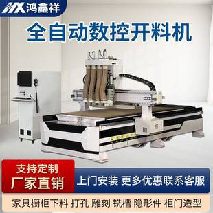 全自动四工序木工开料机 板式家具开料机1325数控雕刻机下料机