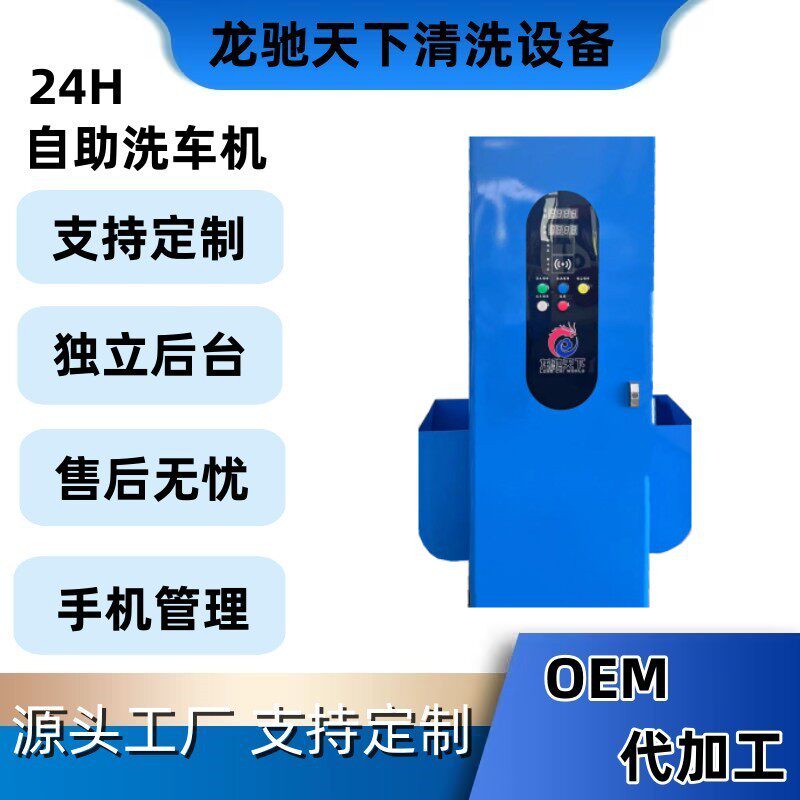 广州自助洗车机 共享洗车机 洗车机厂家 智能洗车机 扫码洗车机