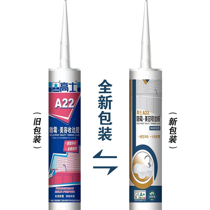 高士22防霉美容收边胶玻璃胶防水密封胶厨卫长效防霉环保耐老化