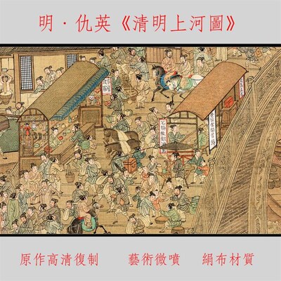 仇英清明上河图原作复制临摹学习风景画山水国画中堂客厅画挂画
