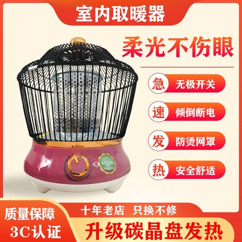 鸟笼取暖器家用烤火炉办公桌下电热器速热倾倒断电无极调温碳晶盘