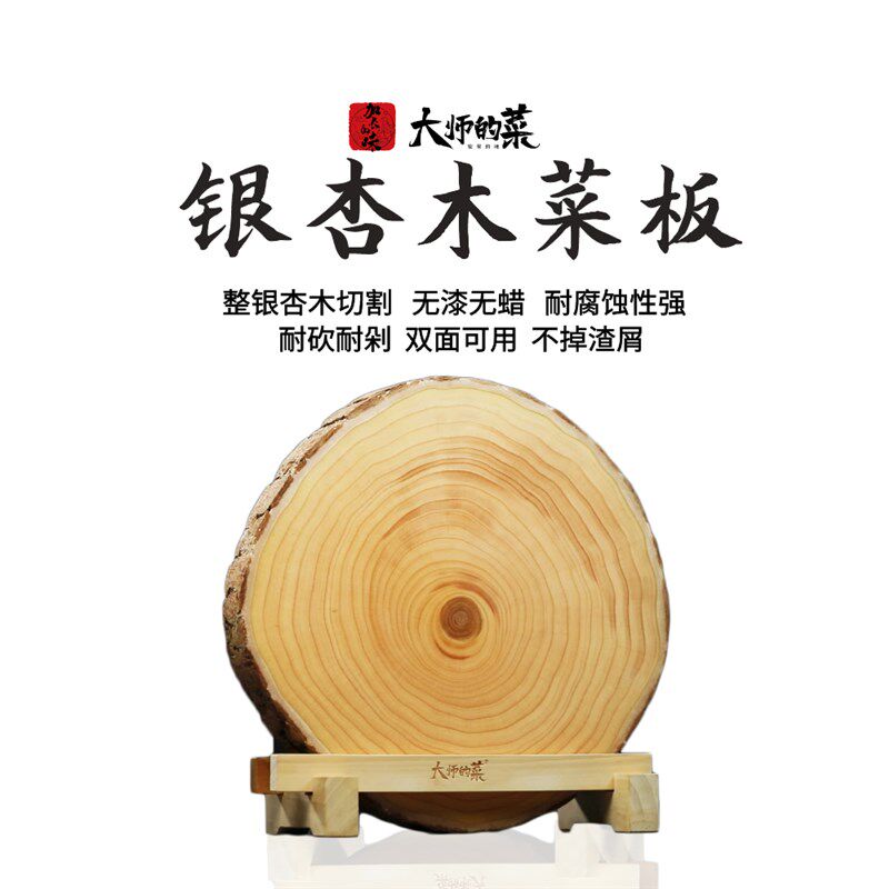 【大师定制】大师的菜银杏木砧板实木原切双面可用中式实木切菜板