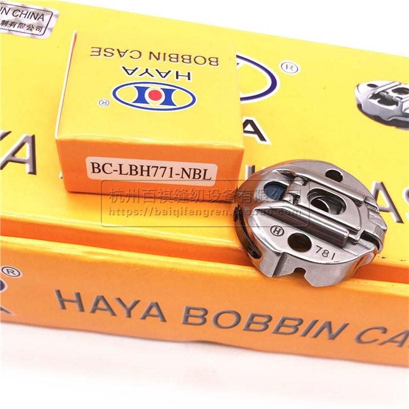 重LBH781平头锁眼机梭壳 781华洋梭壳扭门扣眼锁眼机梭芯