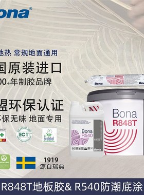Bona博纳弹性地板胶R540地暖地热常规条胶实木三层复合满胶铺装