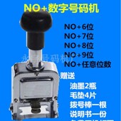 打码 编码 带字母数字印章no打号器 机 带NO7位手打自动跳数号码