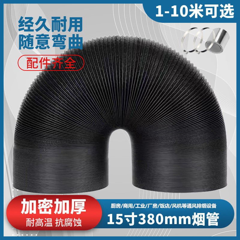大口径排烟管15寸380mm通风管道排气扇通风机排风管烟管软管长10
