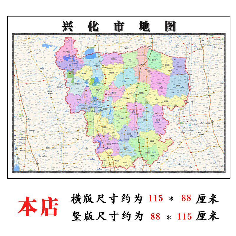 兴化市地图1.15m泰州市 家用折叠高清办公室书房新款装饰画墙贴