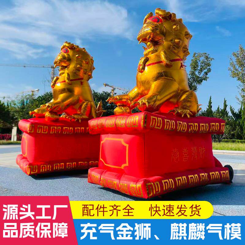 充气灯笼立柱金狮子拱门大吉象气模厂家直发麒麟送子开业庆典婚庆
